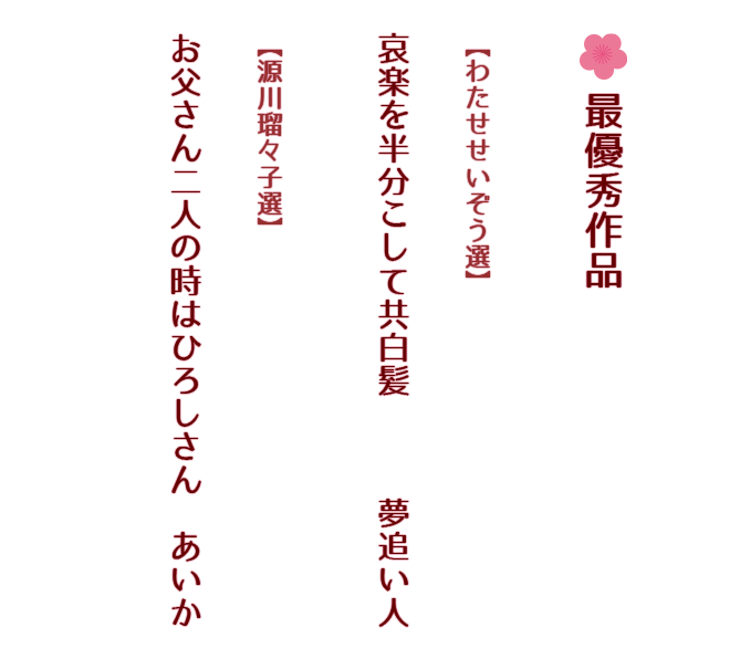 最優秀賞作品